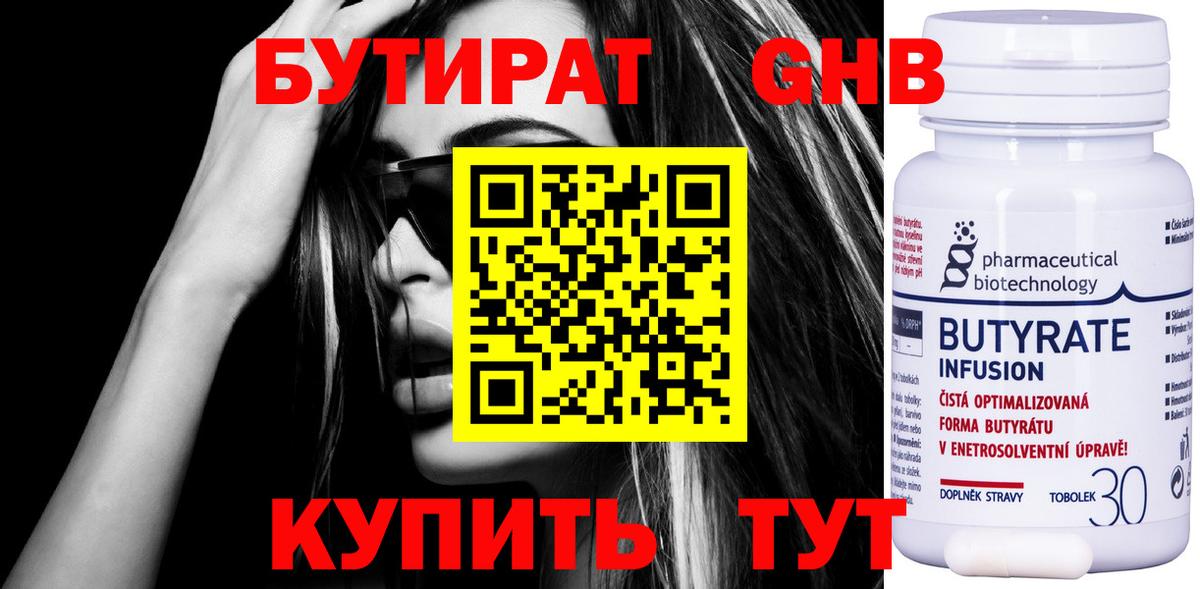 Стерлитамак  БУТИРАТ вода  Вход с VPN 