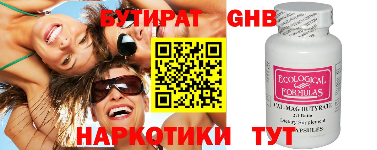 Бутират бутандиол Стерлитамак