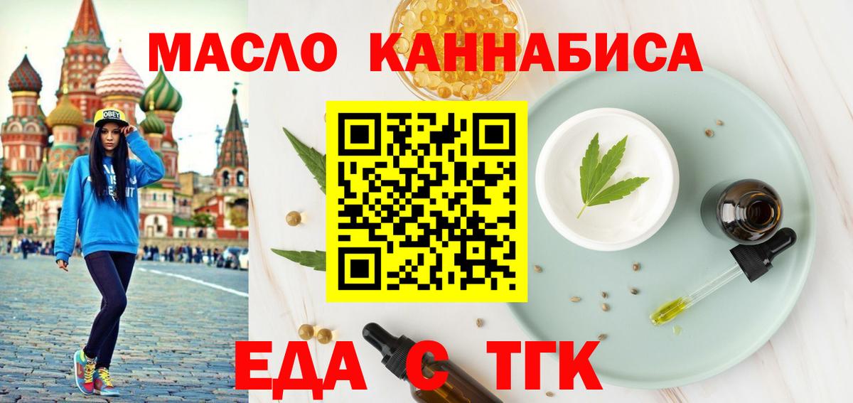 Еда ТГК конопля  Вход с VPN  Стерлитамак 