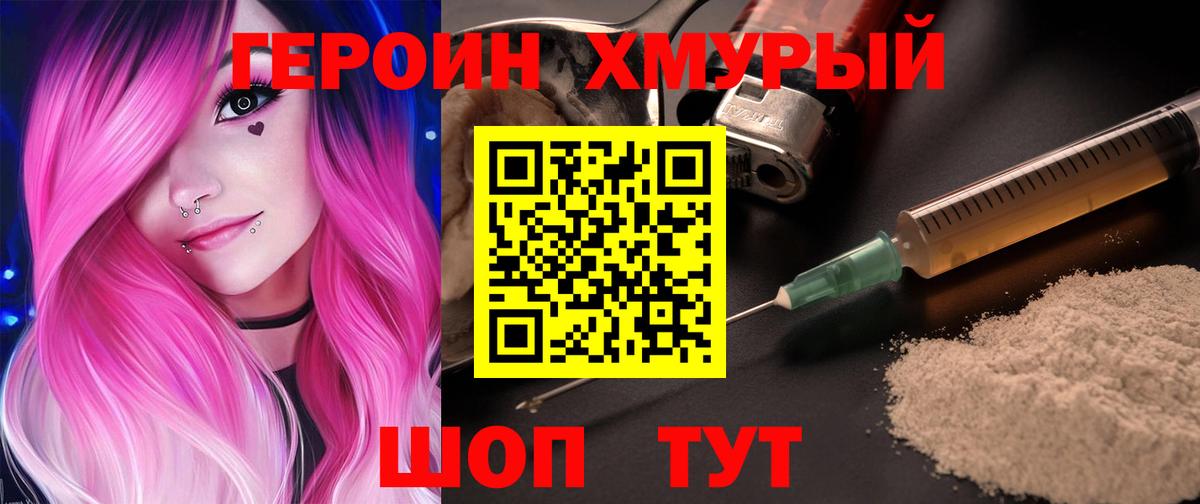 Героин хмурый Стерлитамак